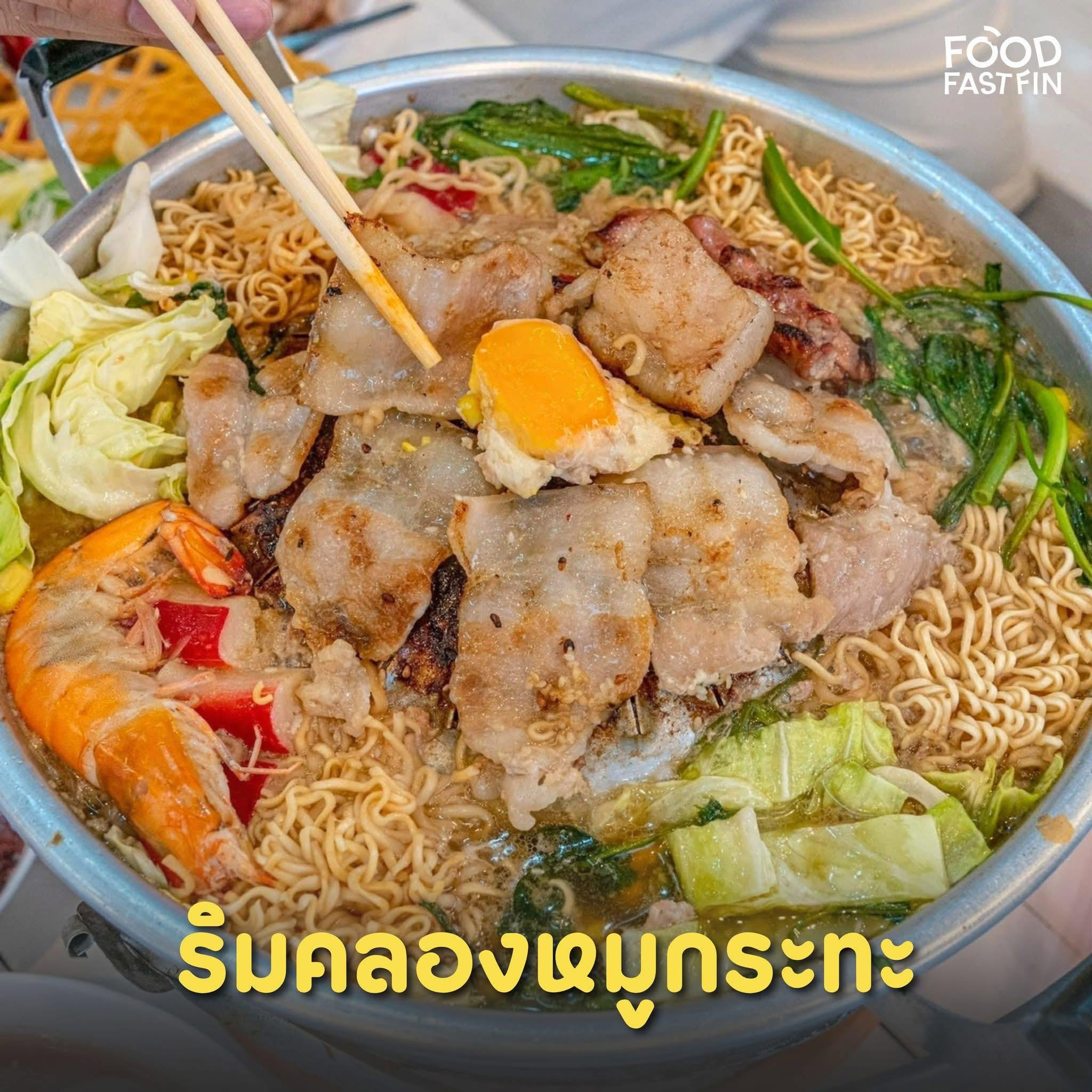 ร้านริมคลองหมูกระทะ สาขากังสดาล ขอนแก่น
