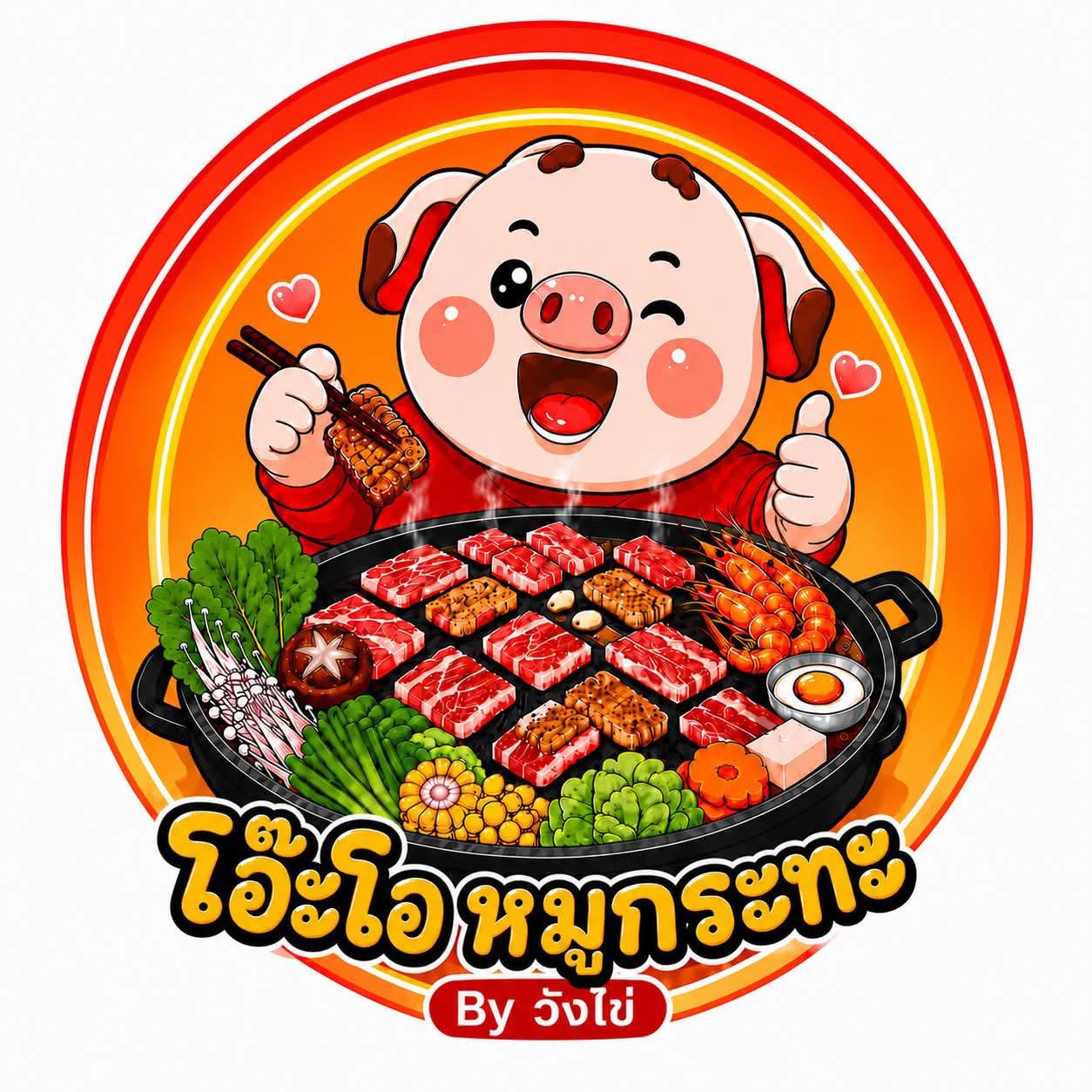 โอ๊ะโอหมูกระทะ วังสะพุง